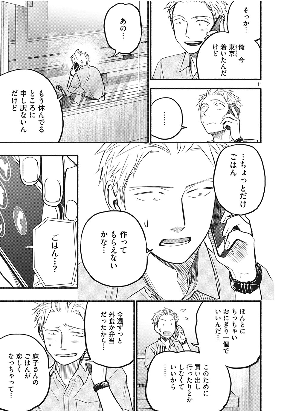 ASE TO SEKKEN - raw - Chapter 78 - https://jpdd.ccdd.to/JPDD/asetosekken/193638/dfeinmcivrf.jpg