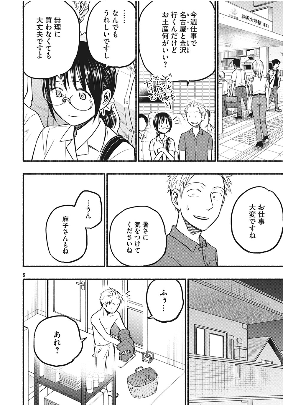 ASE TO SEKKEN - raw - Chapter 78 - https://jpdd.ccdd.to/JPDD/asetosekken/193638/jtz2s5koejt.jpg