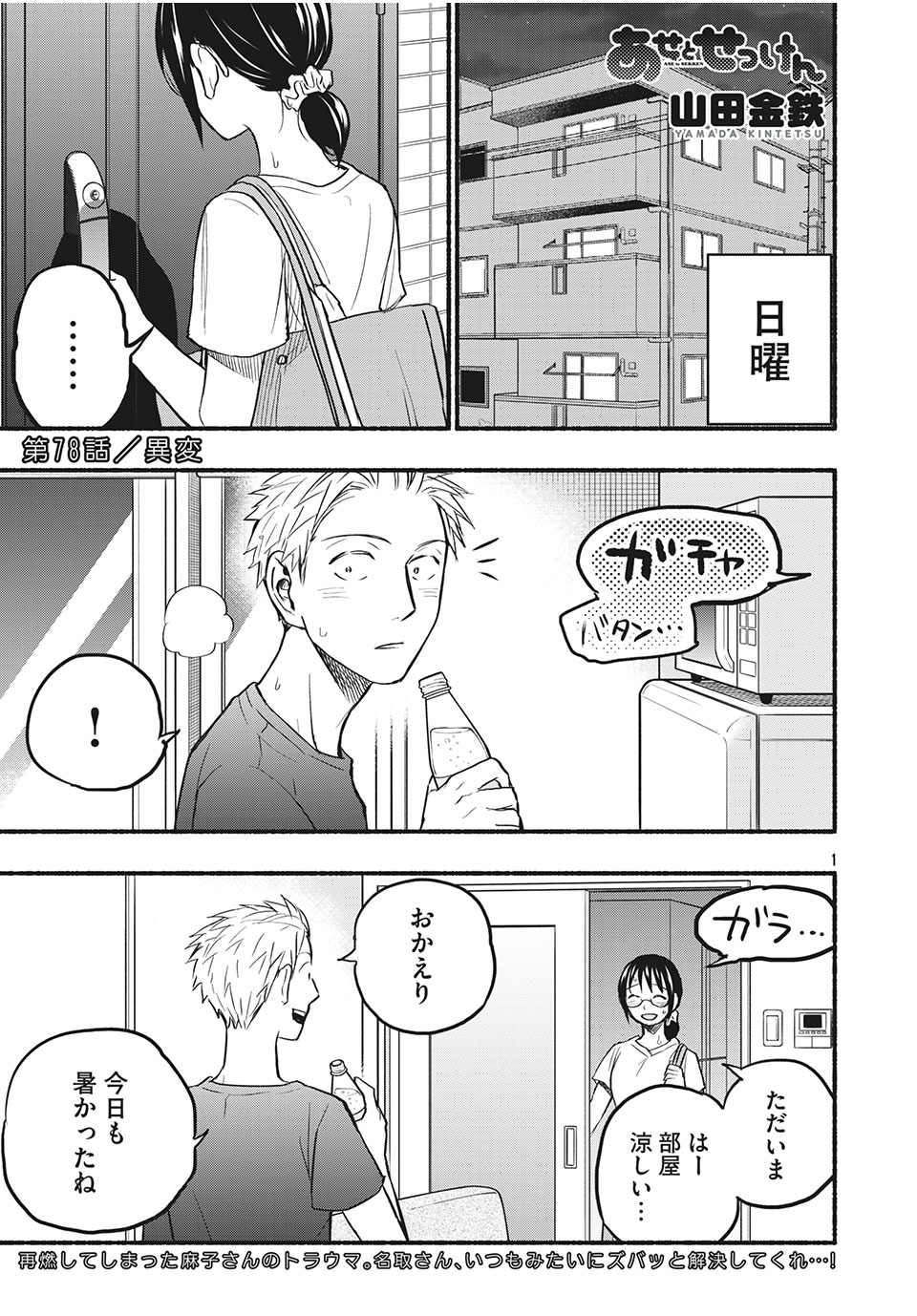 ASE TO SEKKEN - raw - Chapter 78 - https://jpdd.ccdd.to/JPDD/asetosekken/193638/ke50fnxn02h.jpg