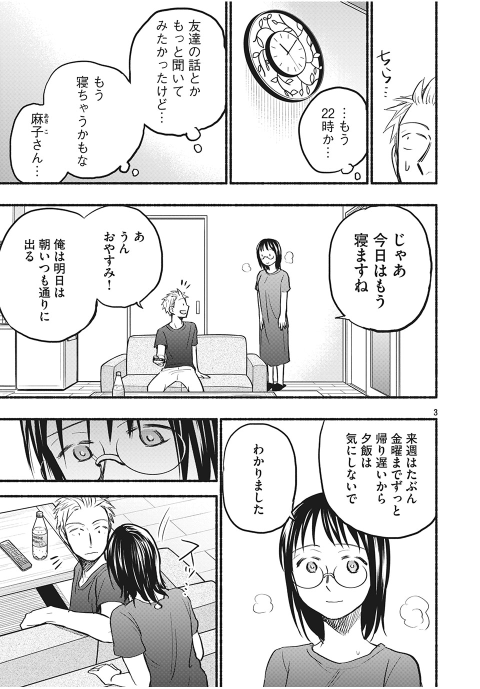 ASE TO SEKKEN - raw - Chapter 78 - https://jpdd.ccdd.to/JPDD/asetosekken/193638/oyx44rintjw.jpg