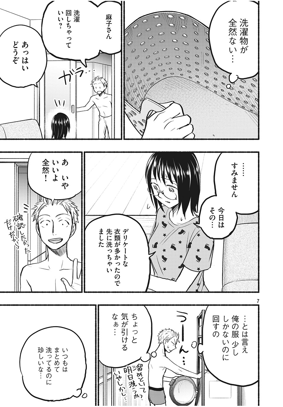 ASE TO SEKKEN - raw - Chapter 78 - https://jpdd.ccdd.to/JPDD/asetosekken/193638/rp0tvnm30on.jpg