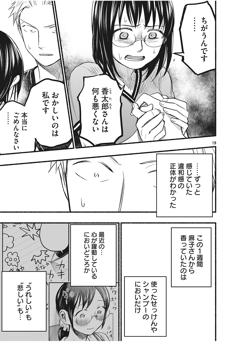 ASE TO SEKKEN - raw - Chapter 78 - https://jpdd.ccdd.to/JPDD/asetosekken/193638/vbmyxouaarh.jpg