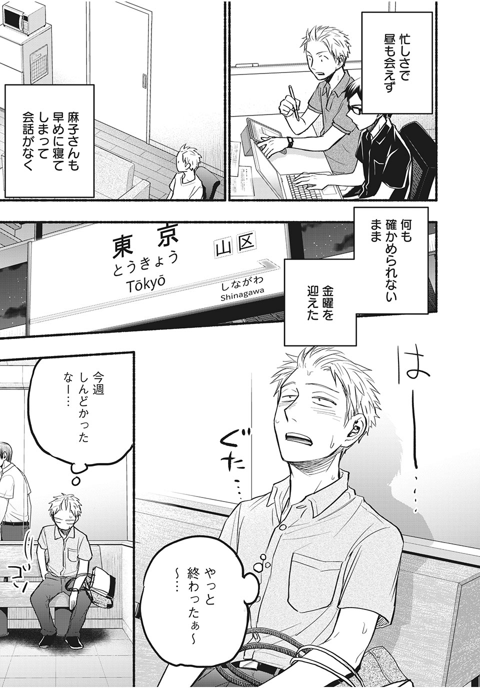 ASE TO SEKKEN - raw - Chapter 78 - https://jpdd.ccdd.to/JPDD/asetosekken/193638/wasiiun2oen.jpg
