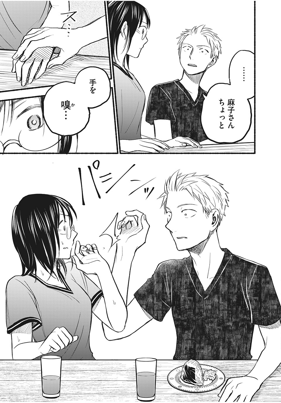 ASE TO SEKKEN - raw - Chapter 78 - https://jpdd.ccdd.to/JPDD/asetosekken/193638/yqmox2iw0ti.jpg