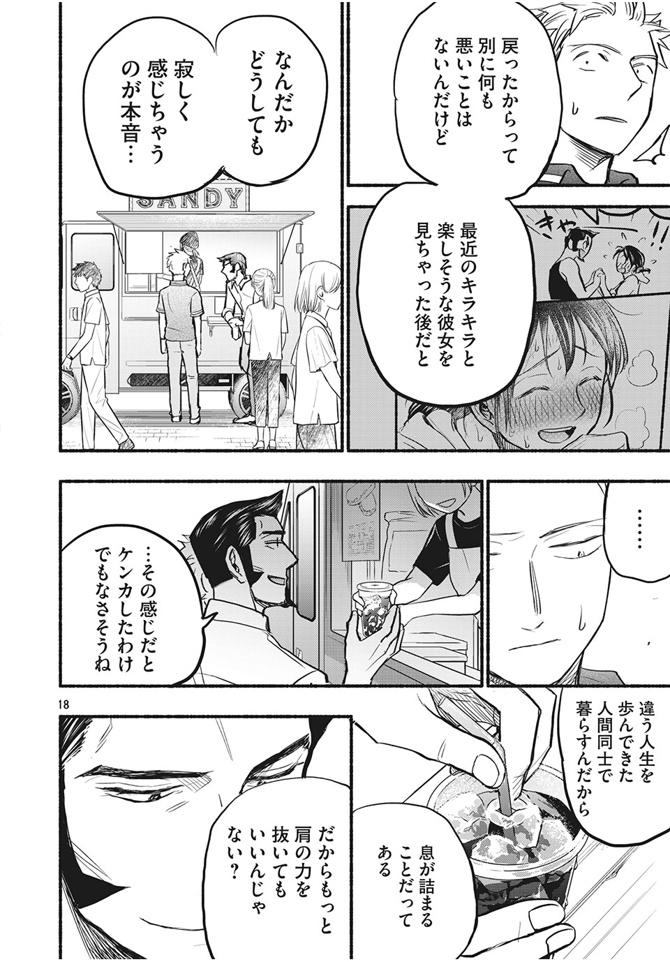 ASE TO SEKKEN - raw - Chapter 79 - https://jpdd.ccdd.to/JPDD/asetosekken/194330/0j3qsbxhrxw.jpg