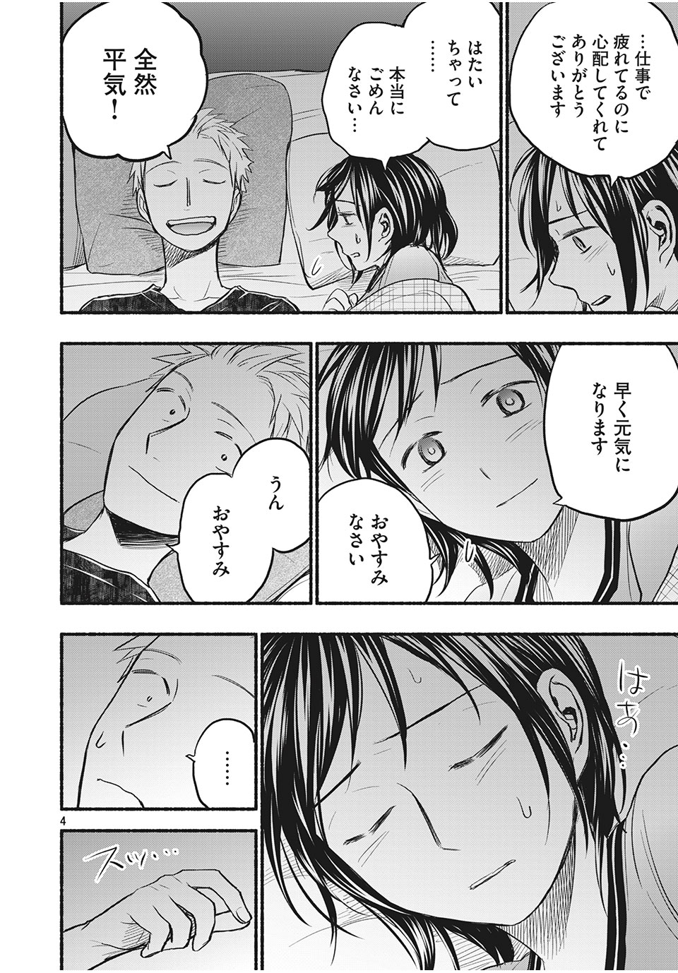 ASE TO SEKKEN - raw - Chapter 79 - https://jpdd.ccdd.to/JPDD/asetosekken/194330/2amj1ka1kp0.jpg