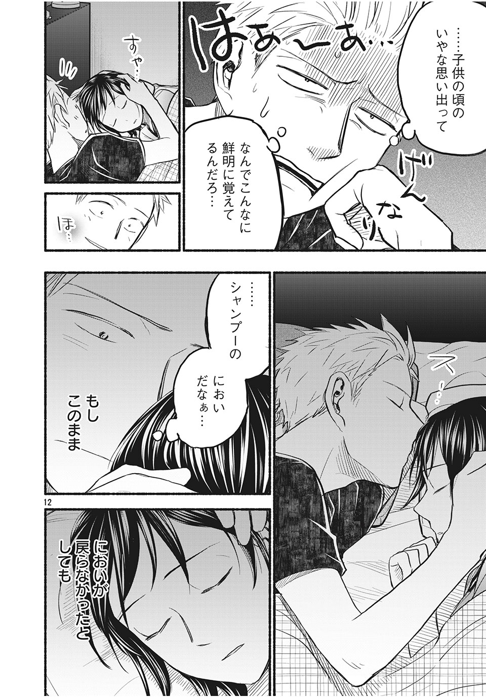 ASE TO SEKKEN - raw - Chapter 79 - https://jpdd.ccdd.to/JPDD/asetosekken/194330/2q0xub0evum.jpg