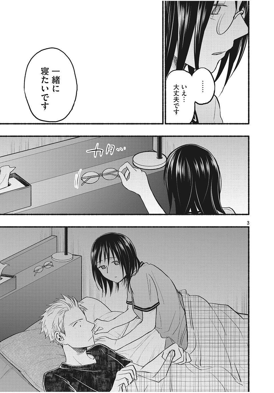 ASE TO SEKKEN - raw - Chapter 79 - https://jpdd.ccdd.to/JPDD/asetosekken/194330/4ovdzfisajx.jpg