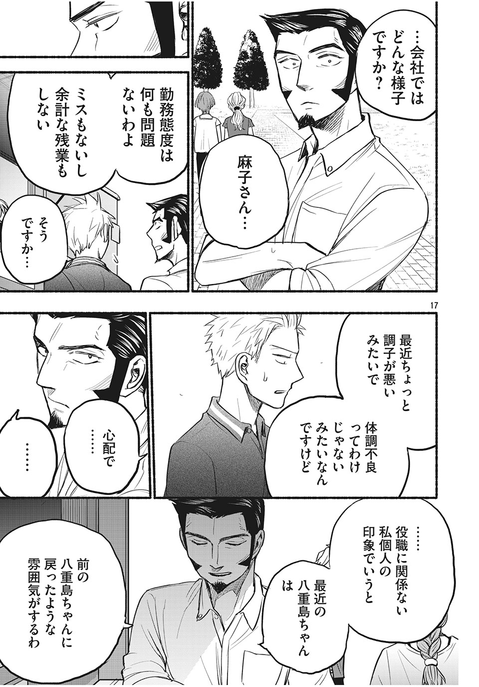 ASE TO SEKKEN - raw - Chapter 79 - https://jpdd.ccdd.to/JPDD/asetosekken/194330/5iui0lc53n2.jpg
