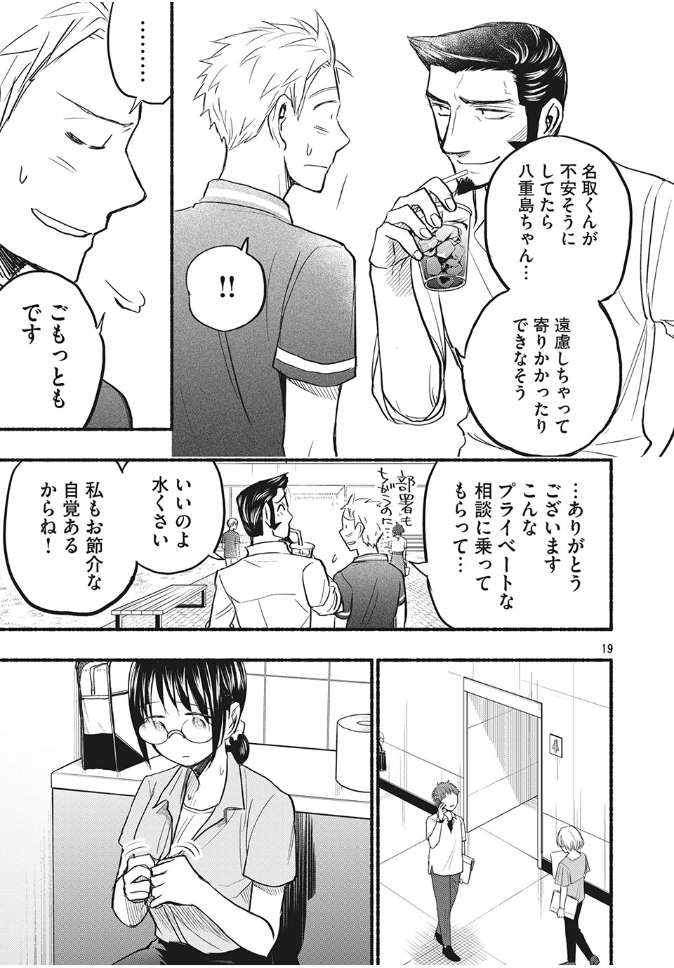 ASE TO SEKKEN - raw - Chapter 79 - https://jpdd.ccdd.to/JPDD/asetosekken/194330/5ohpejb5ct5.jpg