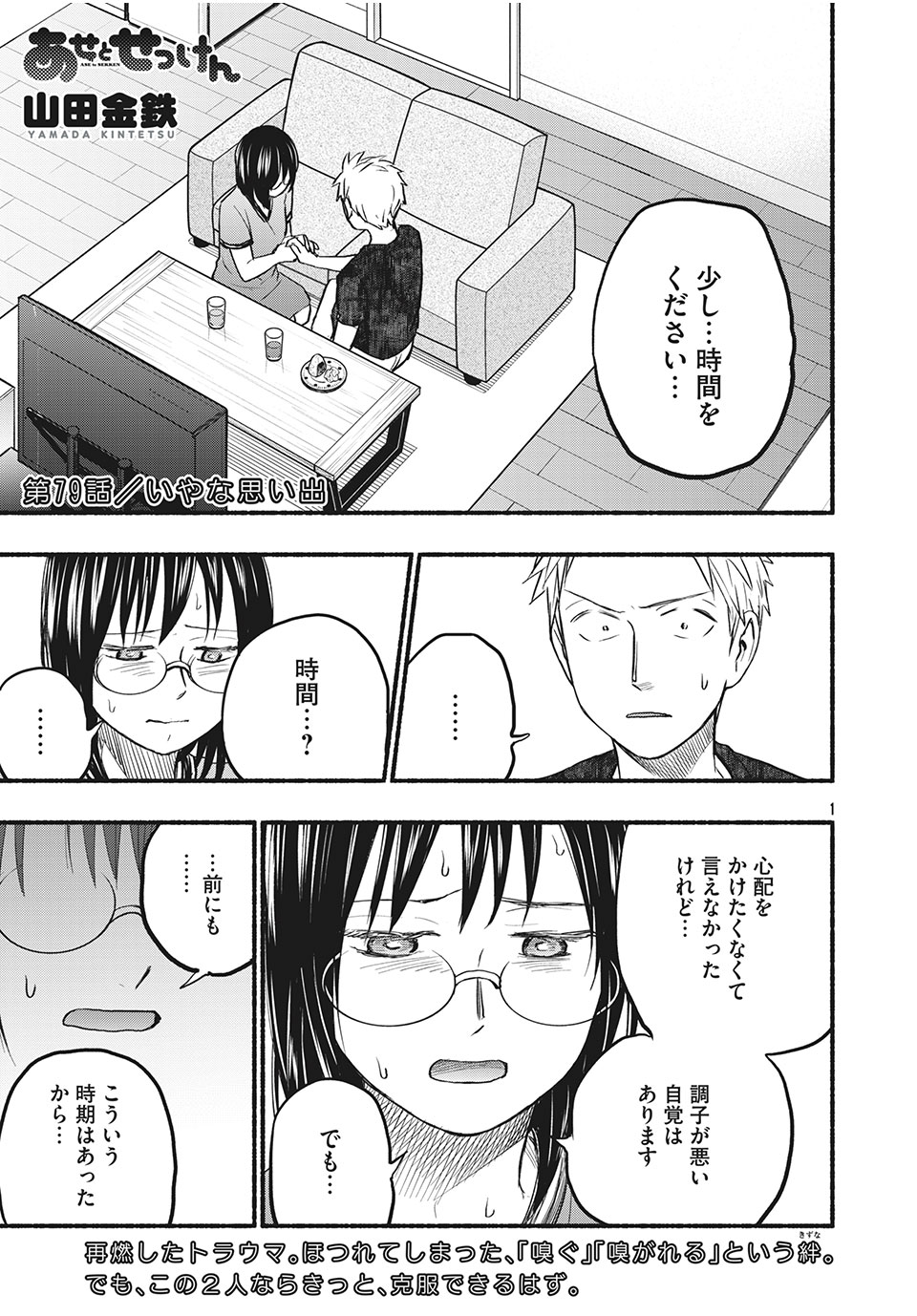 ASE TO SEKKEN - raw - Chapter 79 - https://jpdd.ccdd.to/JPDD/asetosekken/194330/betz2sazcd2.jpg
