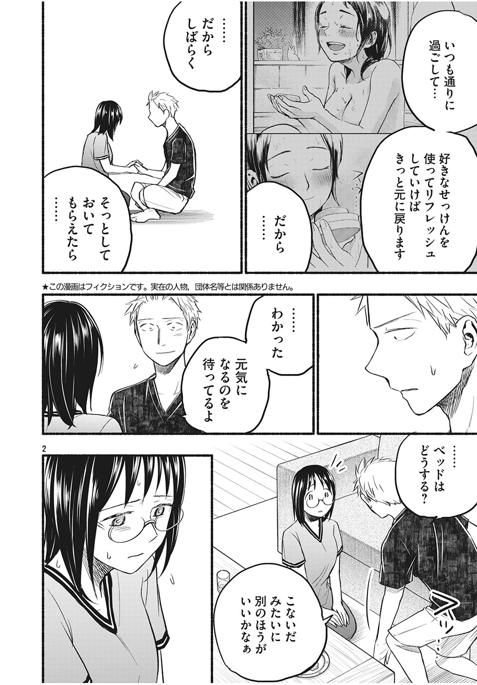 ASE TO SEKKEN - raw - Chapter 79 - https://jpdd.ccdd.to/JPDD/asetosekken/194330/jde3uzktojg.jpg
