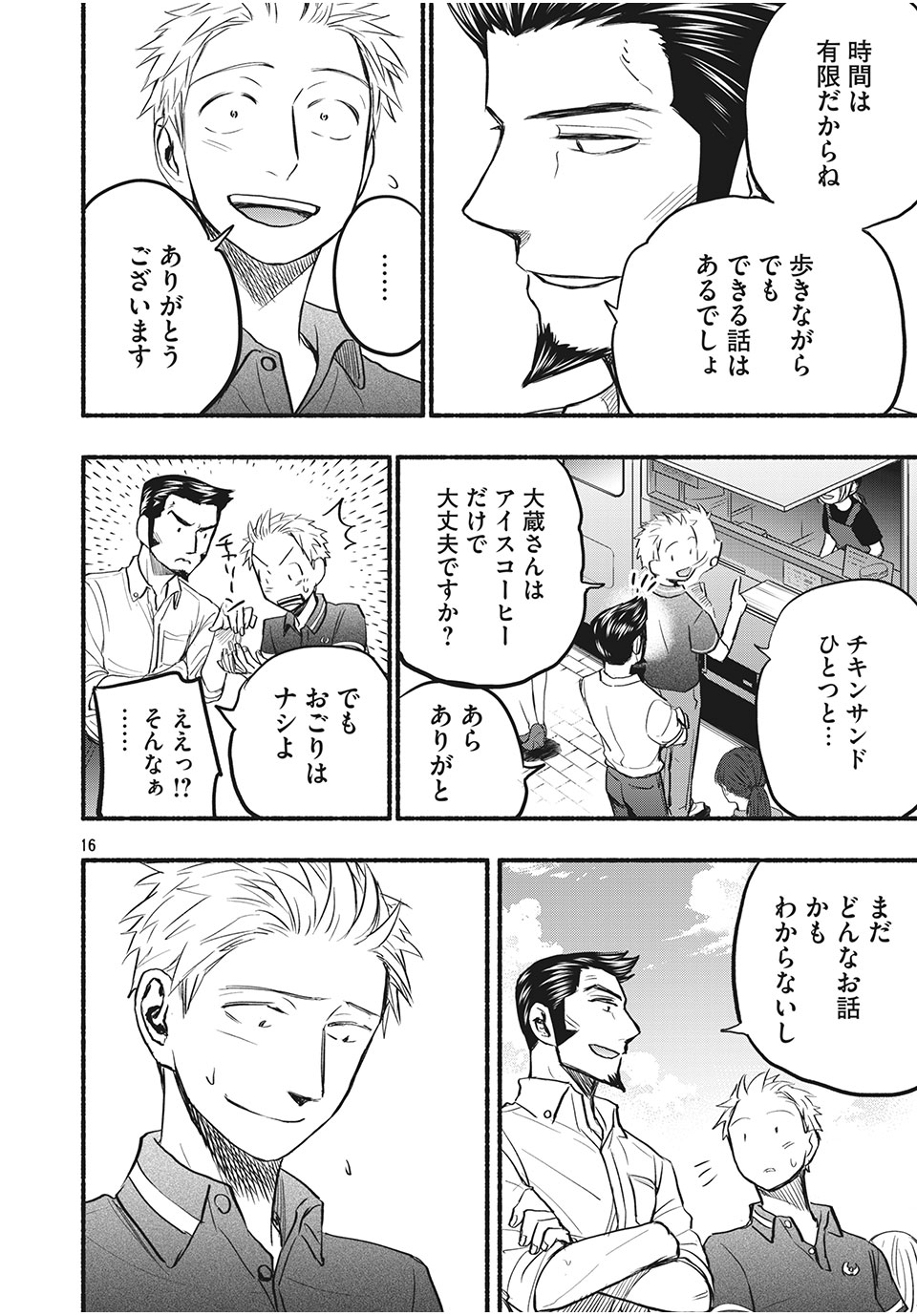 ASE TO SEKKEN - raw - Chapter 79 - https://jpdd.ccdd.to/JPDD/asetosekken/194330/k5mdocqoak4.jpg