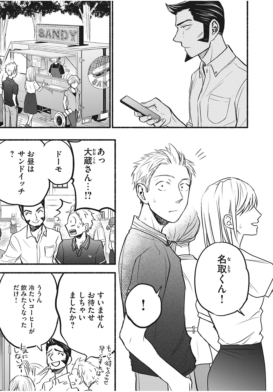 ASE TO SEKKEN - raw - Chapter 79 - https://jpdd.ccdd.to/JPDD/asetosekken/194330/kfqtjfjxszc.jpg