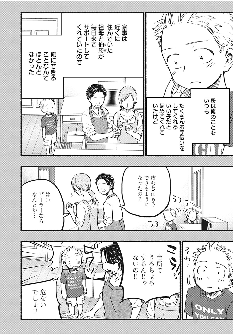 ASE TO SEKKEN - raw - Chapter 79 - https://jpdd.ccdd.to/JPDD/asetosekken/194330/xbsrulfplbv.jpg