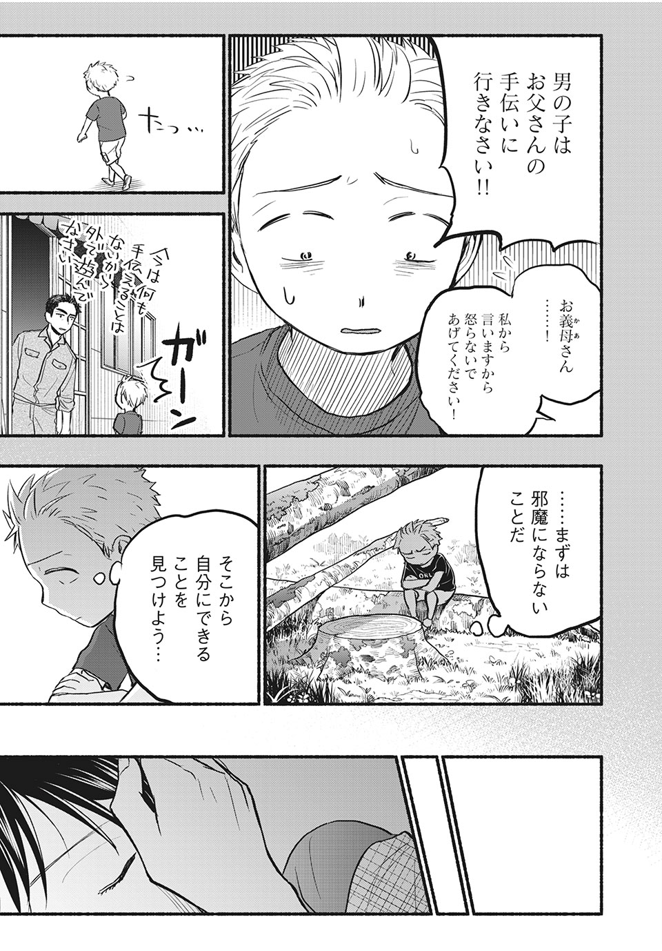 ASE TO SEKKEN - raw - Chapter 79 - https://jpdd.ccdd.to/JPDD/asetosekken/194330/zvi3estcnag.jpg
