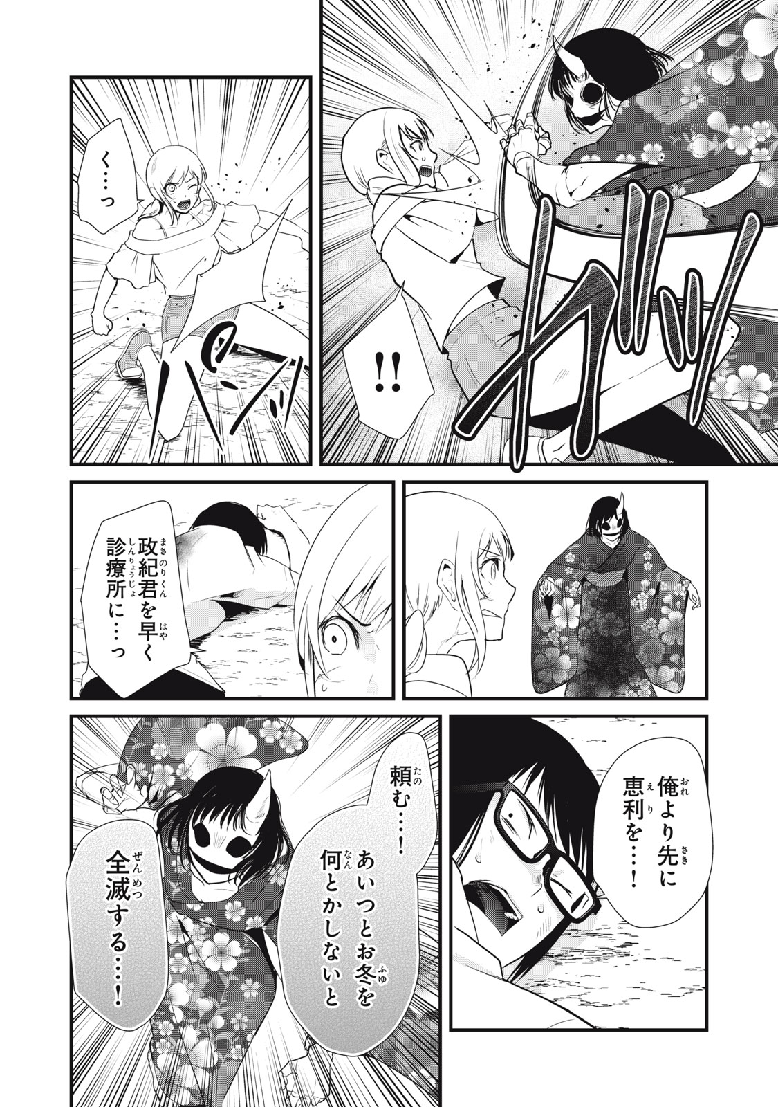 ASE TO SEKKEN - raw - Chapter 80 - https://jpdd.ccdd.to/JPDD/asetosekken/194844/1kucm2n5usw.jpg