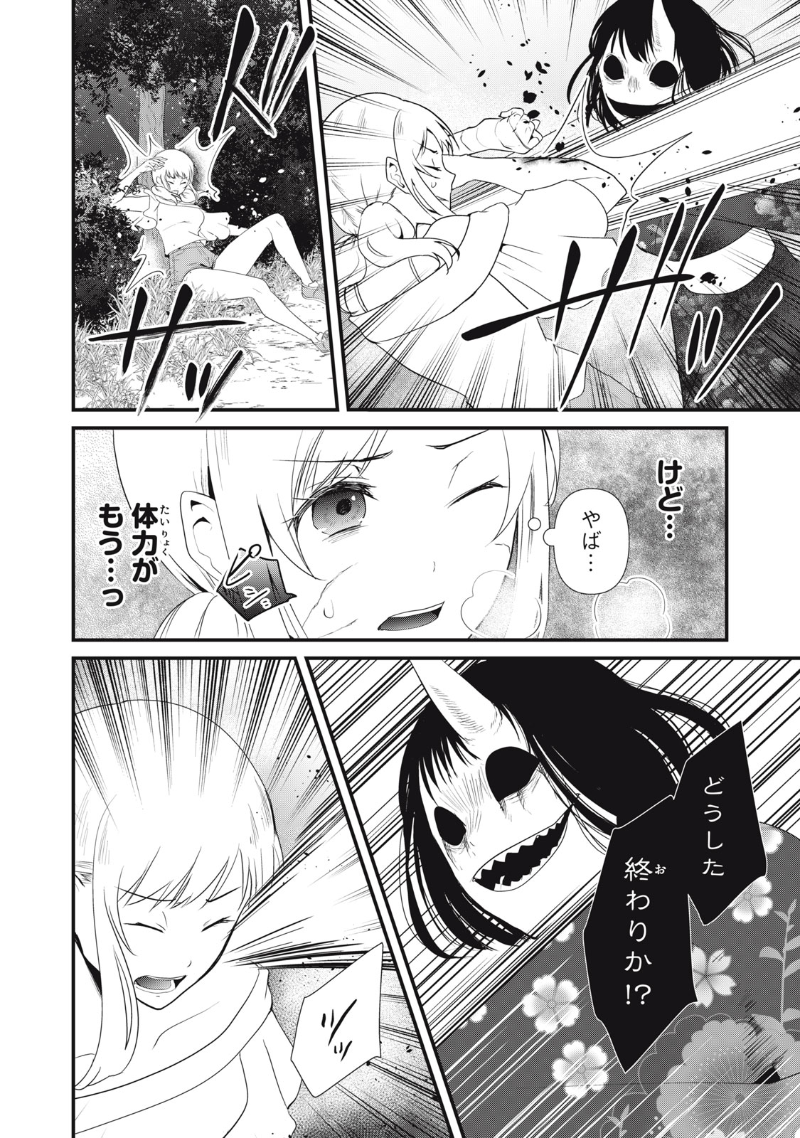 ASE TO SEKKEN - raw - Chapter 80 - https://jpdd.ccdd.to/JPDD/asetosekken/194844/anlhjd004c1.jpg