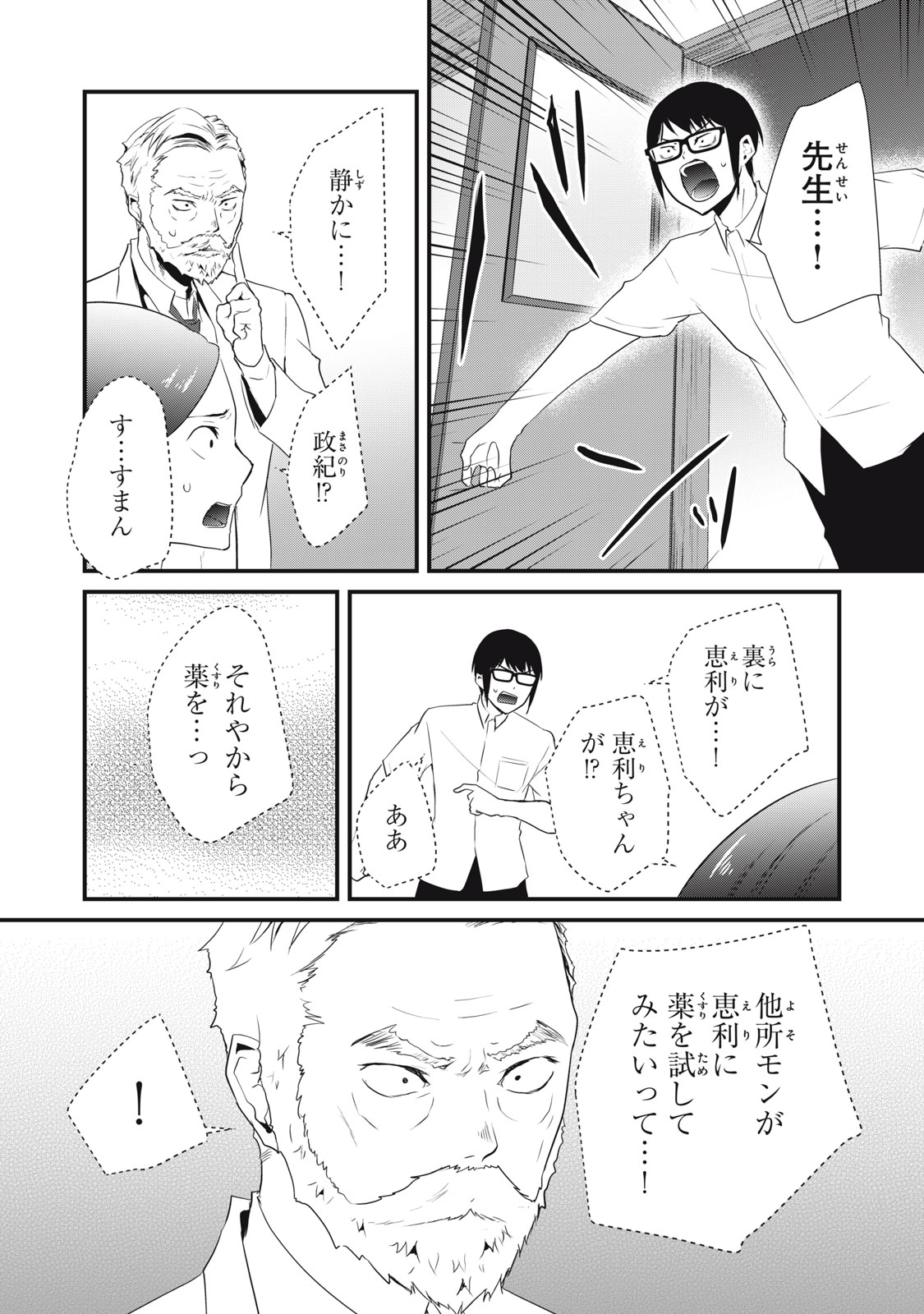 ASE TO SEKKEN - raw - Chapter 80 - https://jpdd.ccdd.to/JPDD/asetosekken/194844/nmi4e0id02o.jpg