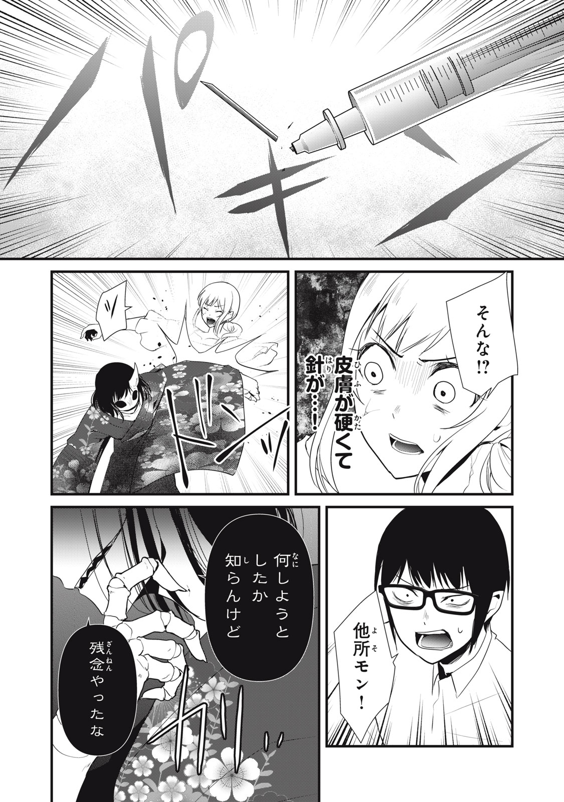 ASE TO SEKKEN - raw - Chapter 80 - https://jpdd.ccdd.to/JPDD/asetosekken/194844/pjqiultlzdo.jpg