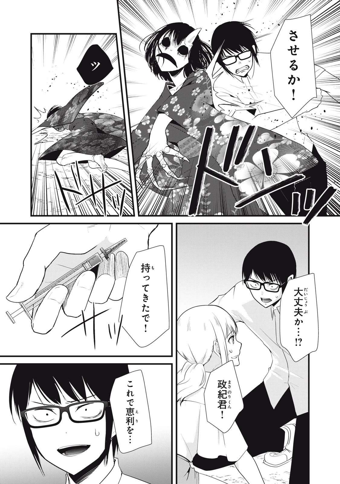 ASE TO SEKKEN - raw - Chapter 80 - https://jpdd.ccdd.to/JPDD/asetosekken/194844/yljzuckv0vx.jpg