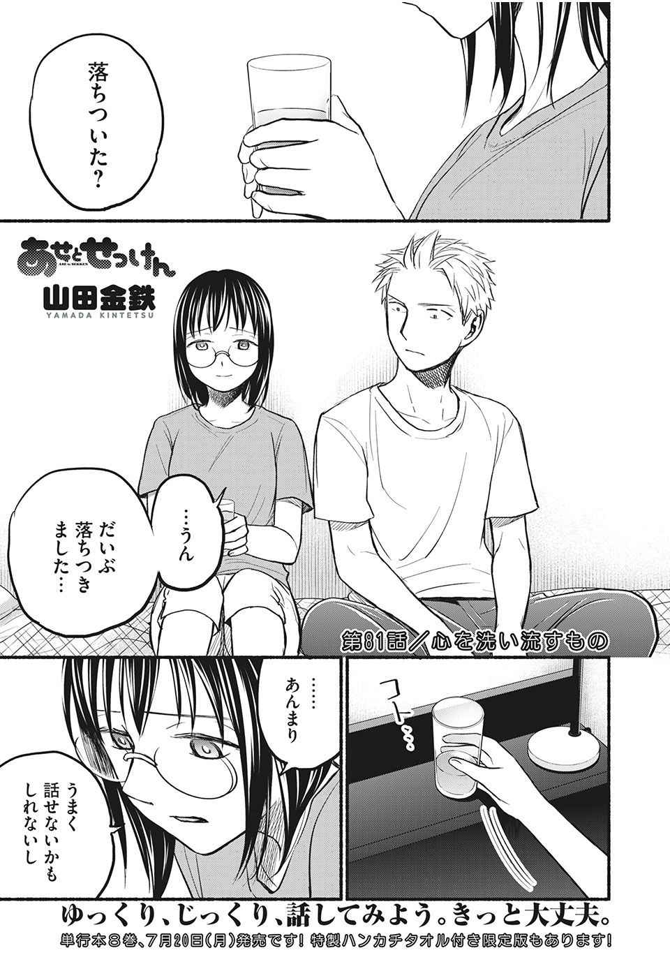 ASE TO SEKKEN - raw - Chapter 81 - https://jpdd.ccdd.to/JPDD/asetosekken/195409/0shyqglxqj4.jpg