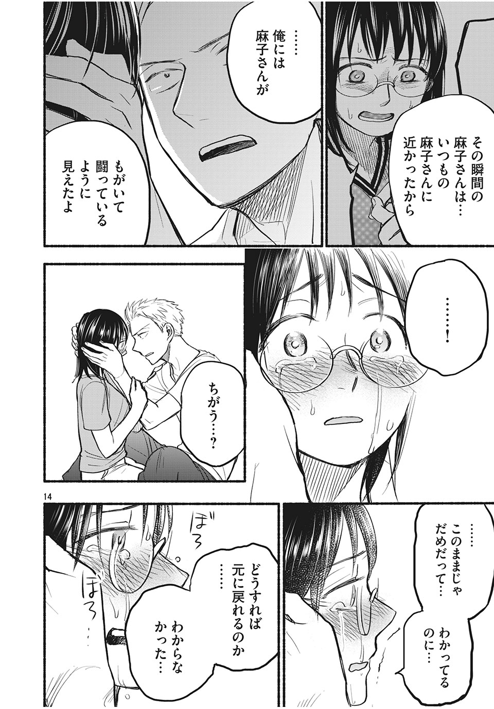ASE TO SEKKEN - raw - Chapter 81 - https://jpdd.ccdd.to/JPDD/asetosekken/195409/1hnmb1aapw4.jpg