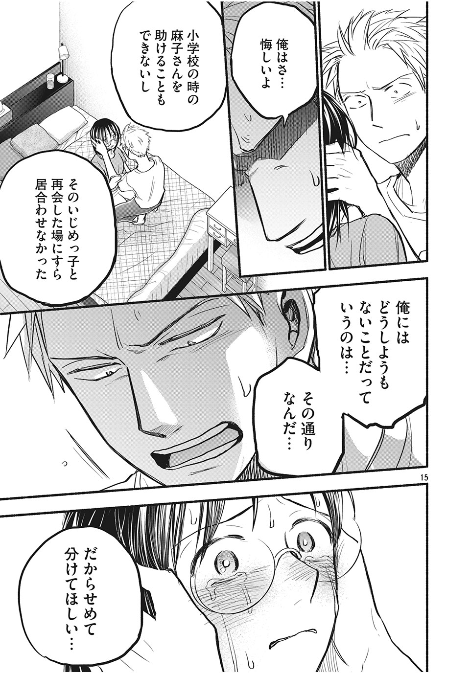 ASE TO SEKKEN - raw - Chapter 81 - https://jpdd.ccdd.to/JPDD/asetosekken/195409/1jhmbcmayud.jpg