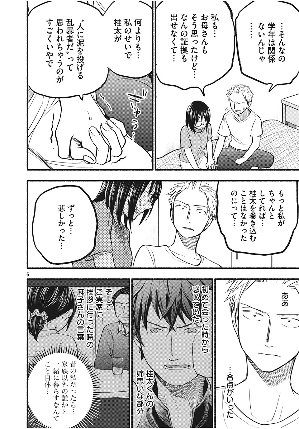 ASE TO SEKKEN - raw - Chapter 81 - https://jpdd.ccdd.to/JPDD/asetosekken/195409/4i03nv2gjvh.jpg