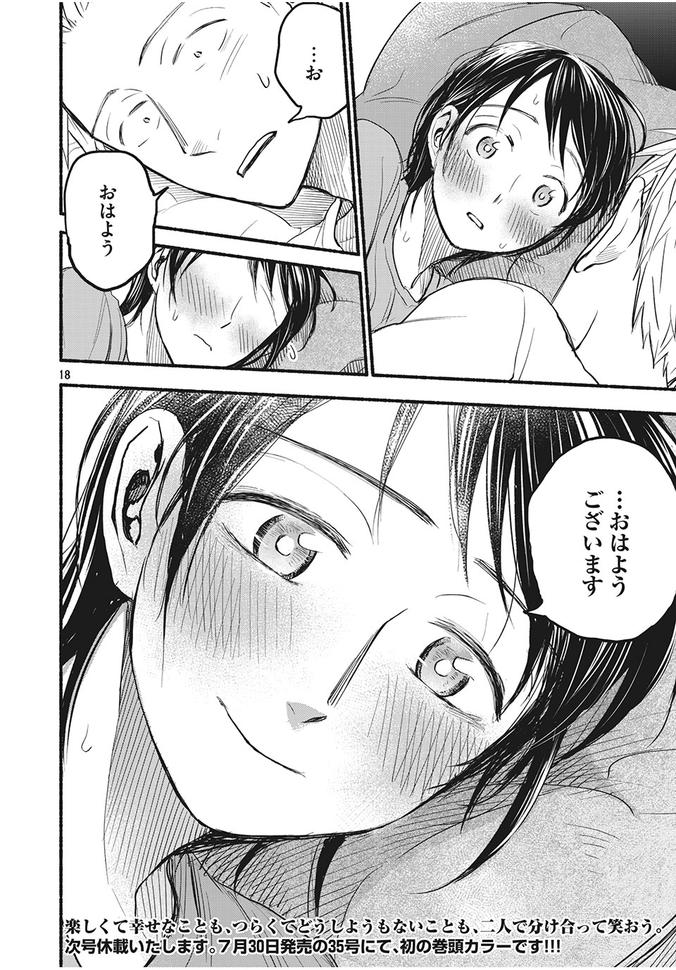 ASE TO SEKKEN - raw - Chapter 81 - https://jpdd.ccdd.to/JPDD/asetosekken/195409/4u5s51u12ua.jpg