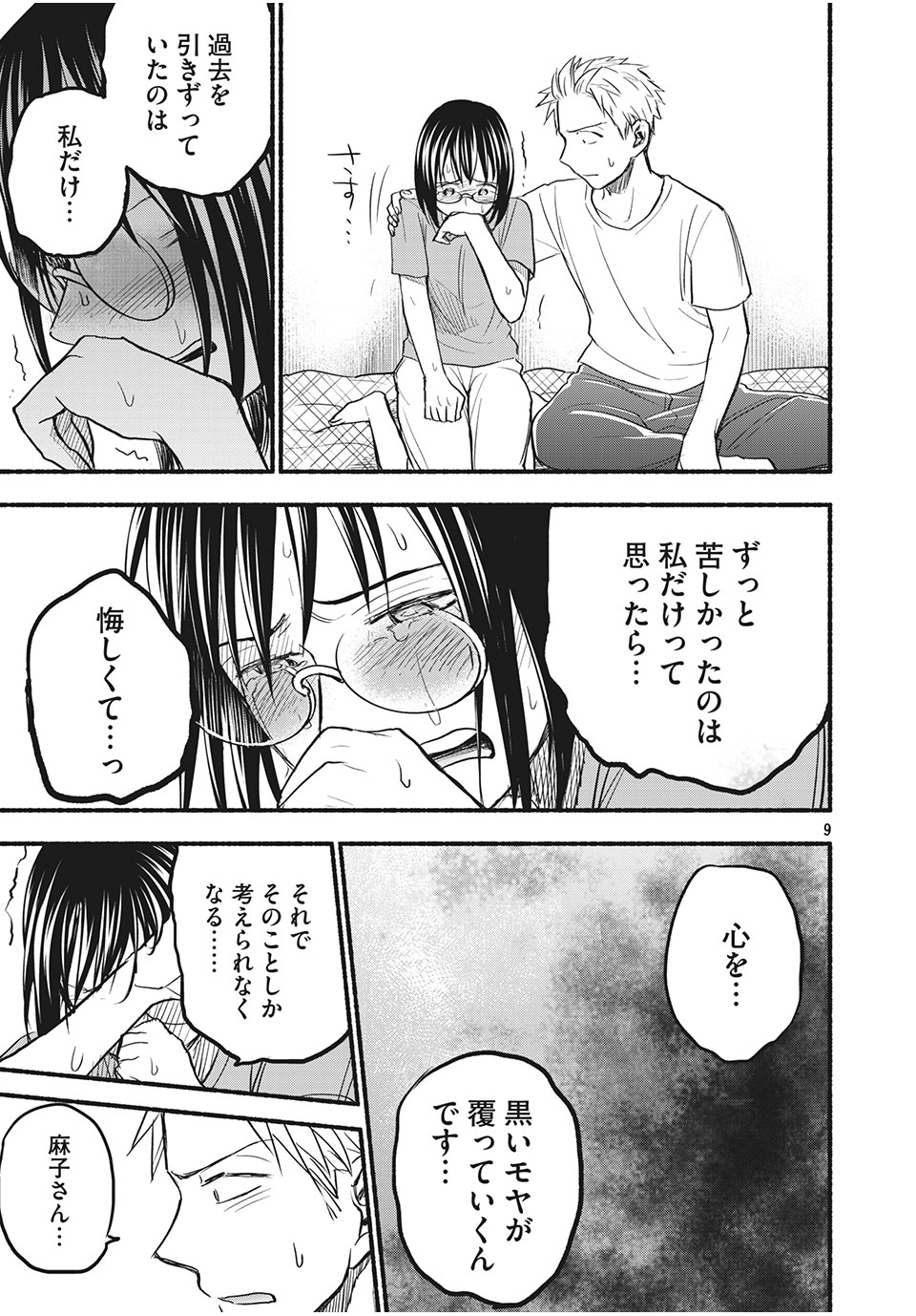 ASE TO SEKKEN - raw - Chapter 81 - https://jpdd.ccdd.to/JPDD/asetosekken/195409/a0l1cg3km1t.jpg