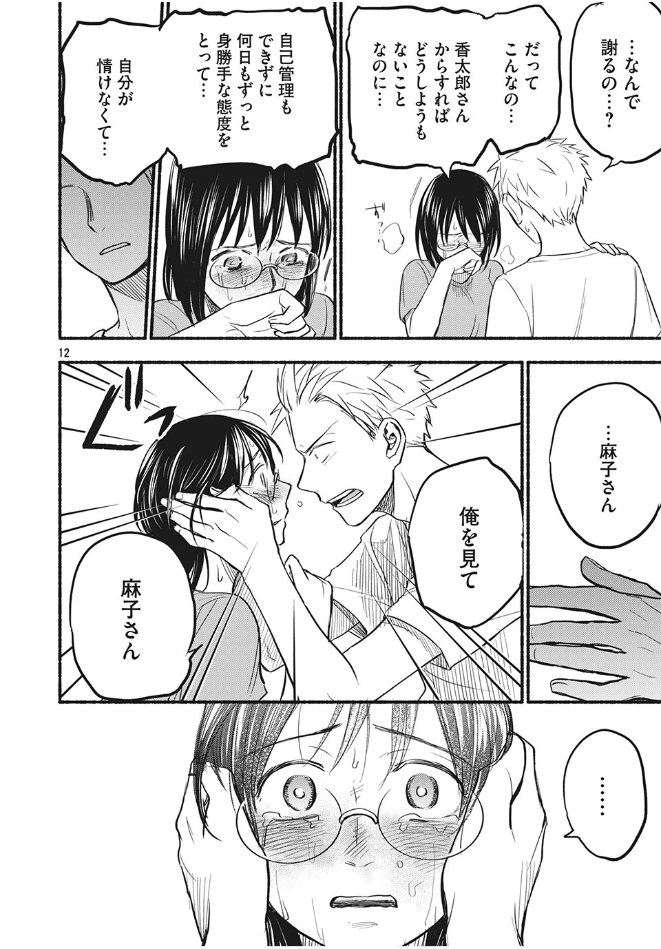 ASE TO SEKKEN - raw - Chapter 81 - https://jpdd.ccdd.to/JPDD/asetosekken/195409/ar2bfmliie0.jpg