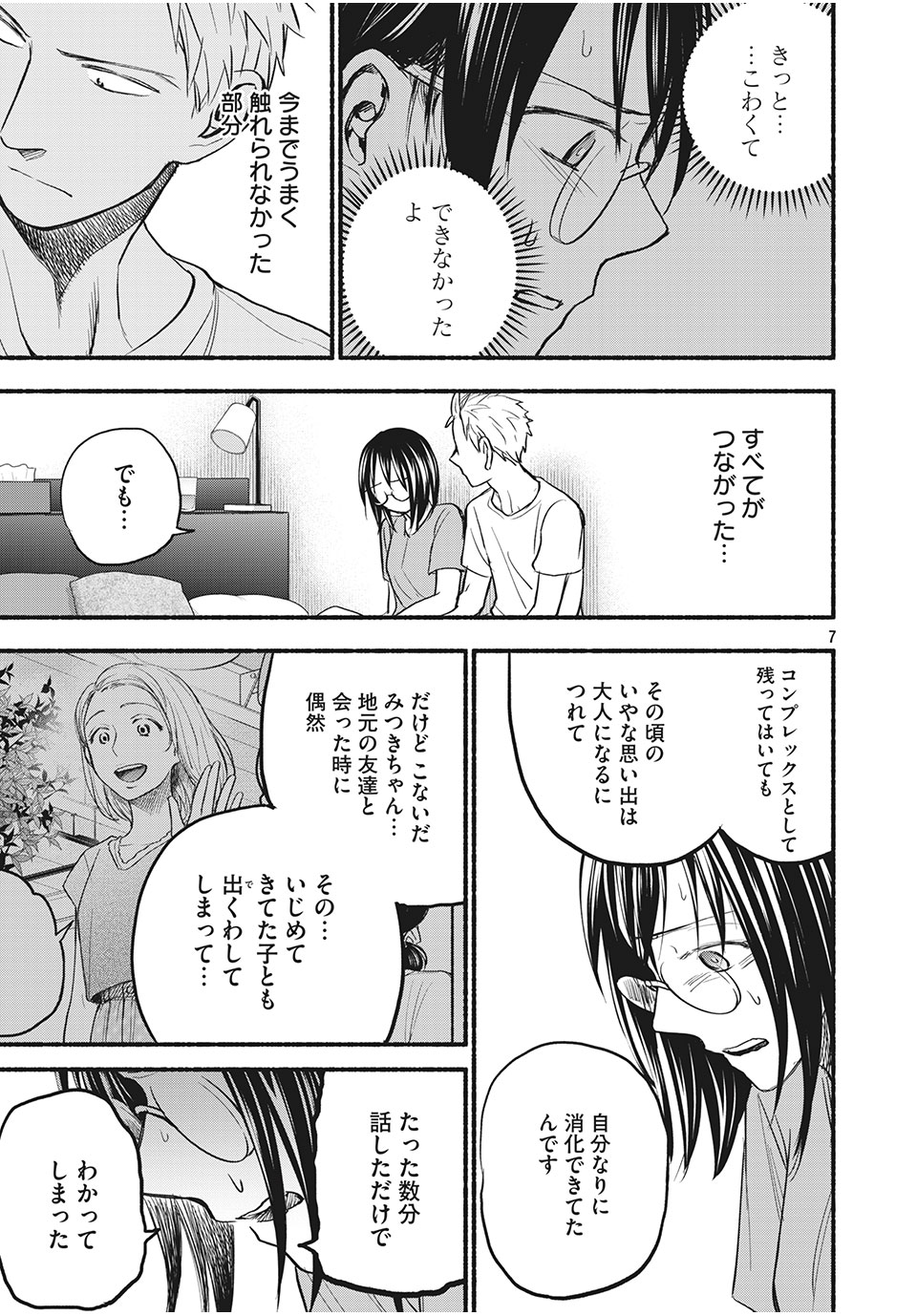 ASE TO SEKKEN - raw - Chapter 81 - https://jpdd.ccdd.to/JPDD/asetosekken/195409/f5kmerdrcya.jpg