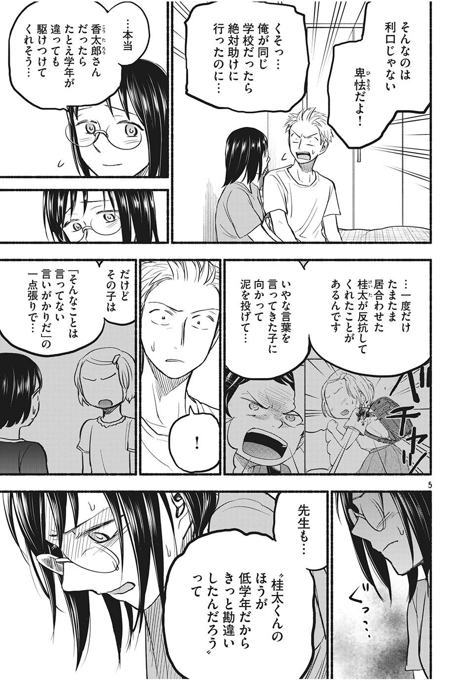 ASE TO SEKKEN - raw - Chapter 81 - https://jpdd.ccdd.to/JPDD/asetosekken/195409/imjcc5b1g4u.jpg