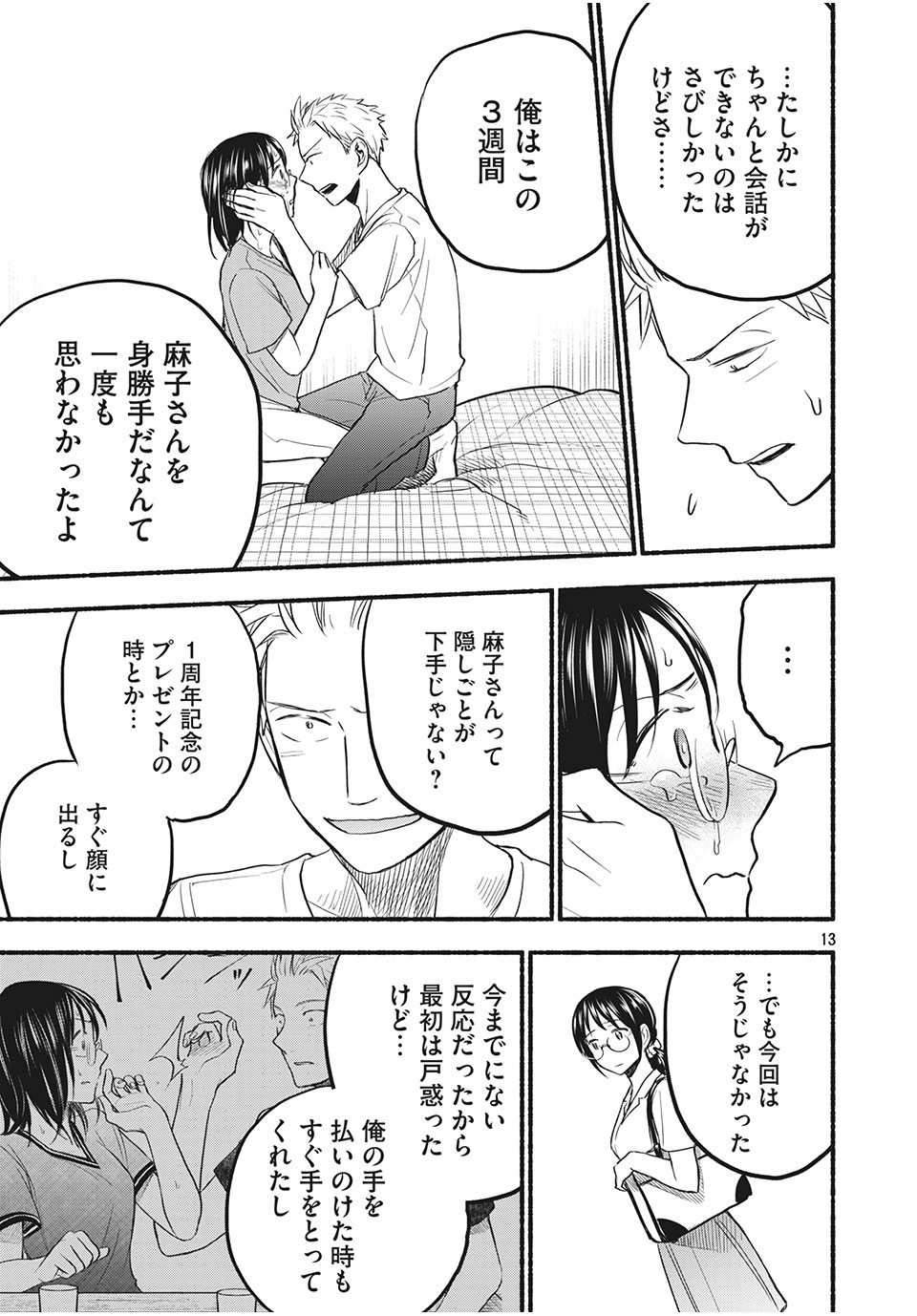ASE TO SEKKEN - raw - Chapter 81 - https://jpdd.ccdd.to/JPDD/asetosekken/195409/smdth0qndwt.jpg