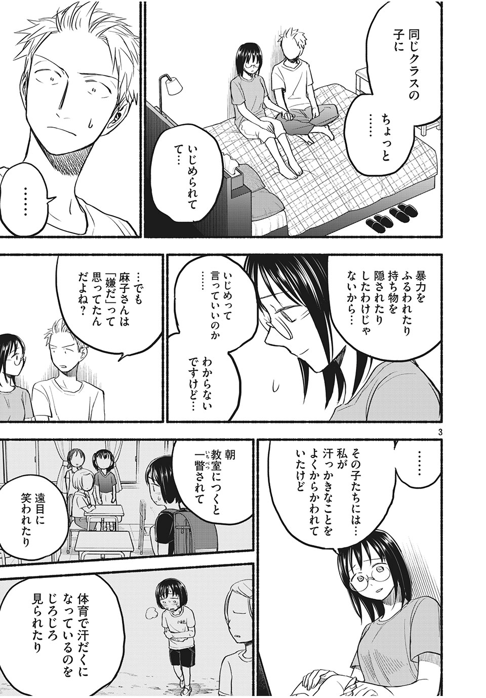 ASE TO SEKKEN - raw - Chapter 81 - https://jpdd.ccdd.to/JPDD/asetosekken/195409/vdubvbgul2n.jpg