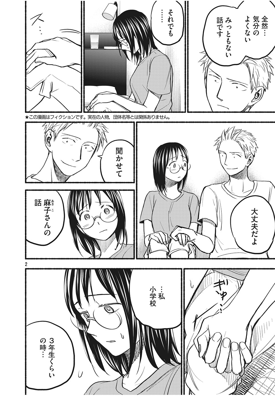 ASE TO SEKKEN - raw - Chapter 81 - https://jpdd.ccdd.to/JPDD/asetosekken/195409/ypghg4xelib.jpg