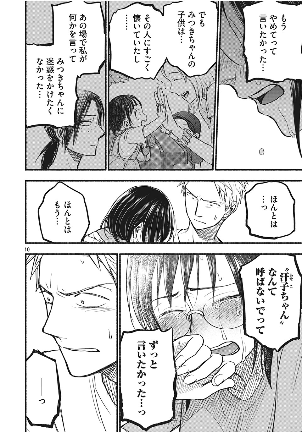 ASE TO SEKKEN - raw - Chapter 81 - https://jpdd.ccdd.to/JPDD/asetosekken/195409/z3hero22nk4.jpg