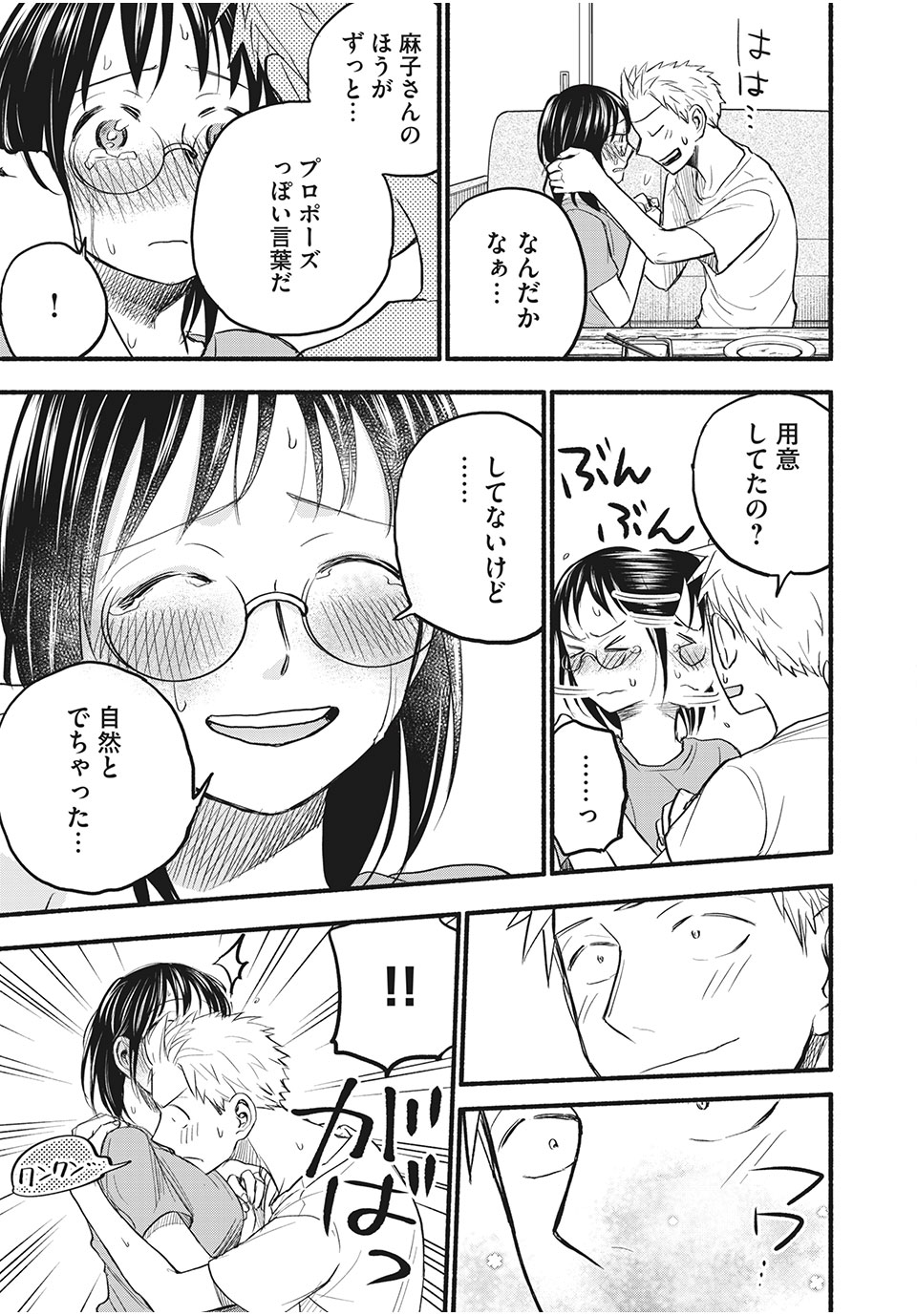 ASE TO SEKKEN - raw - Chapter 82 - https://jpdd.ccdd.to/JPDD/asetosekken/195963/aigr2yrbt5c.jpg