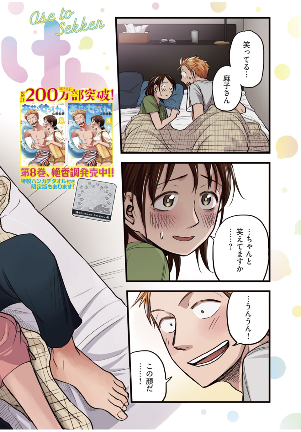 ASE TO SEKKEN - raw - Chapter 82 - https://jpdd.ccdd.to/JPDD/asetosekken/195963/dtge5p11k5m.jpg