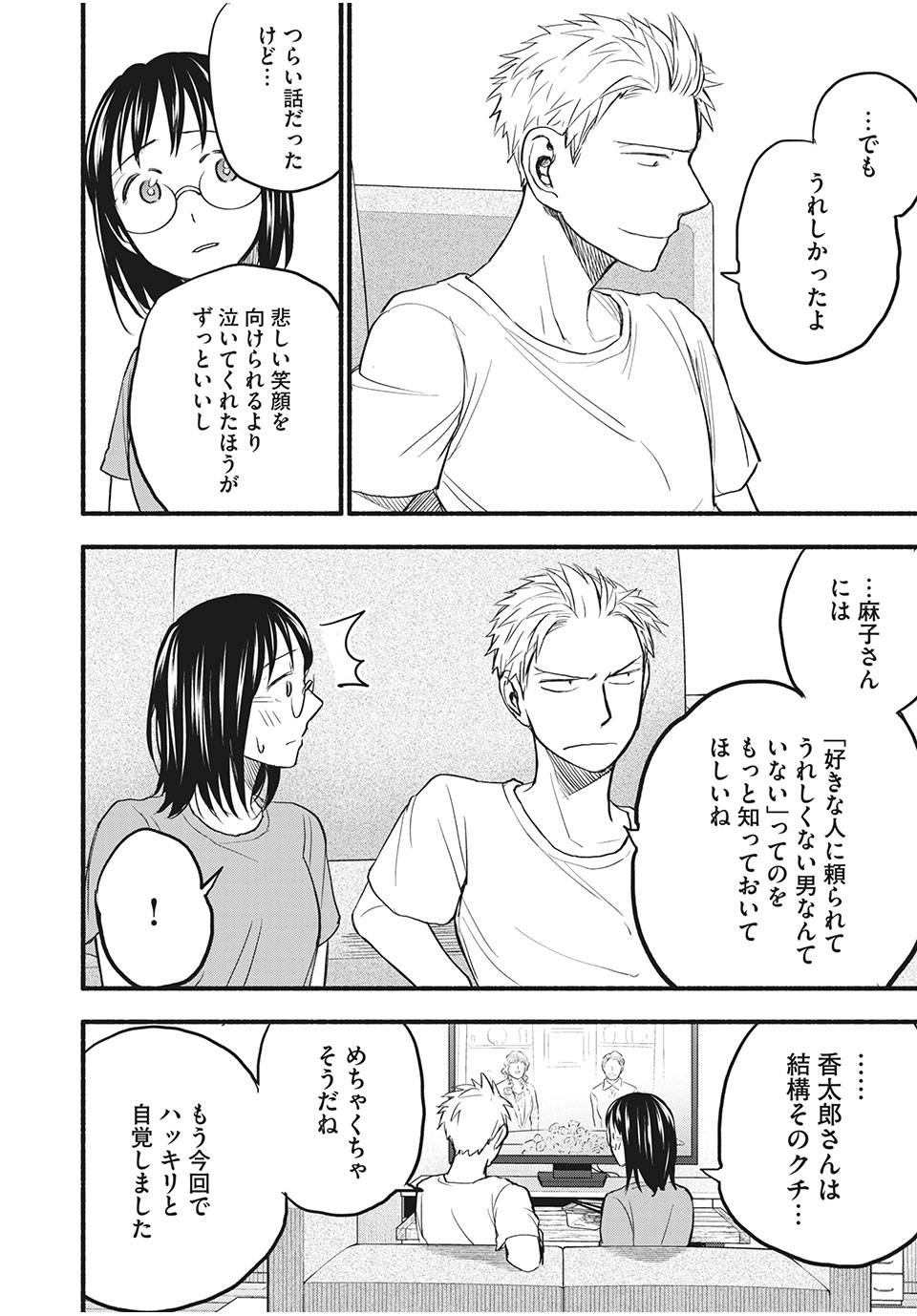 ASE TO SEKKEN - raw - Chapter 82 - https://jpdd.ccdd.to/JPDD/asetosekken/195963/hfqdaeyd2ii.jpg