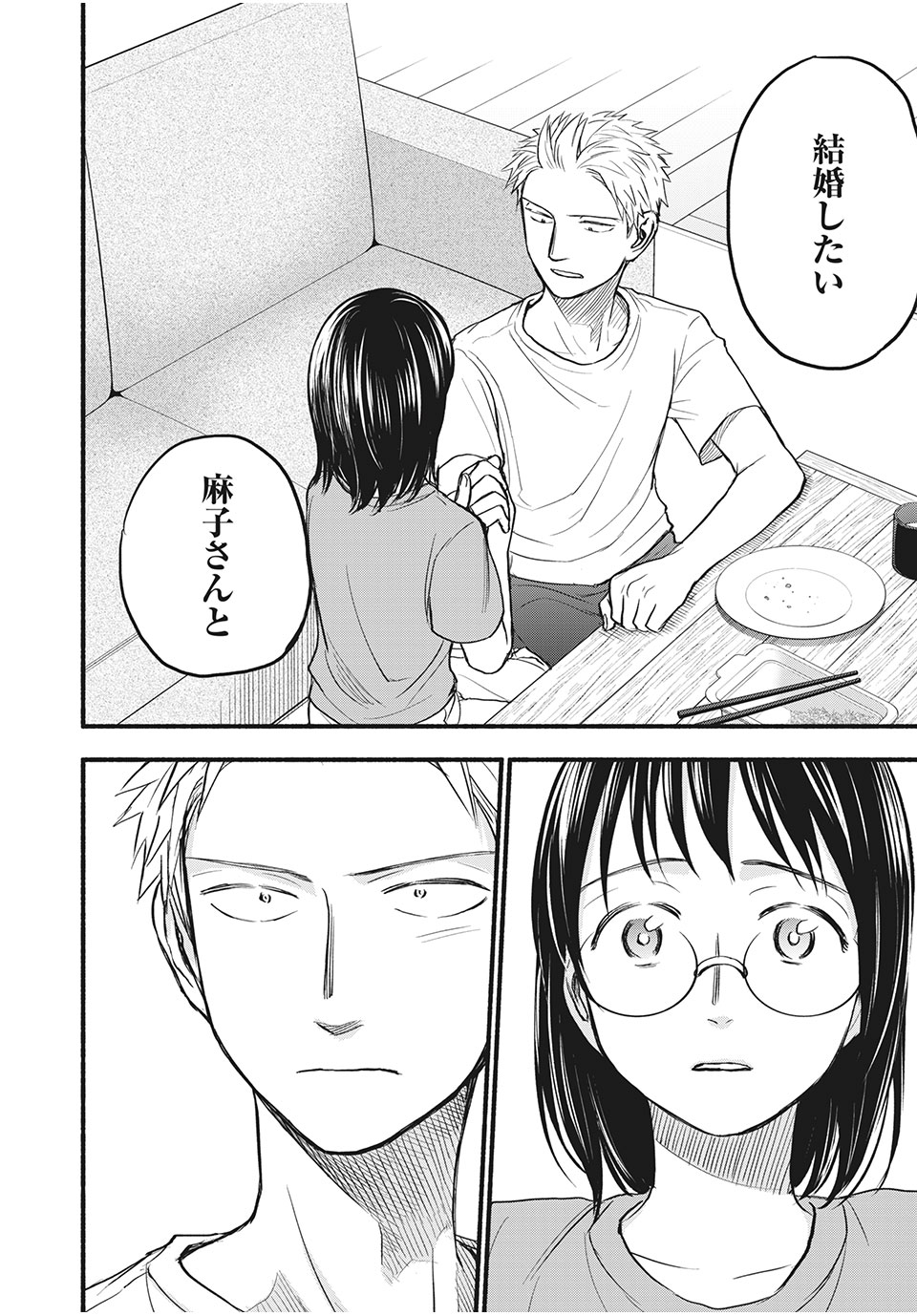 ASE TO SEKKEN - raw - Chapter 82 - https://jpdd.ccdd.to/JPDD/asetosekken/195963/lefvqqiluu3.jpg