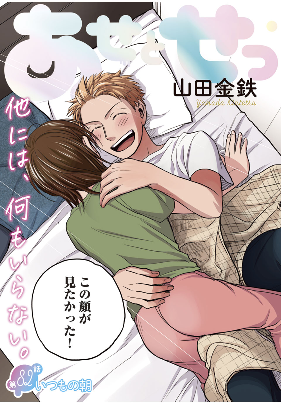 ASE TO SEKKEN - raw - Chapter 82 - https://jpdd.ccdd.to/JPDD/asetosekken/195963/me1kuwtkdnf.jpg