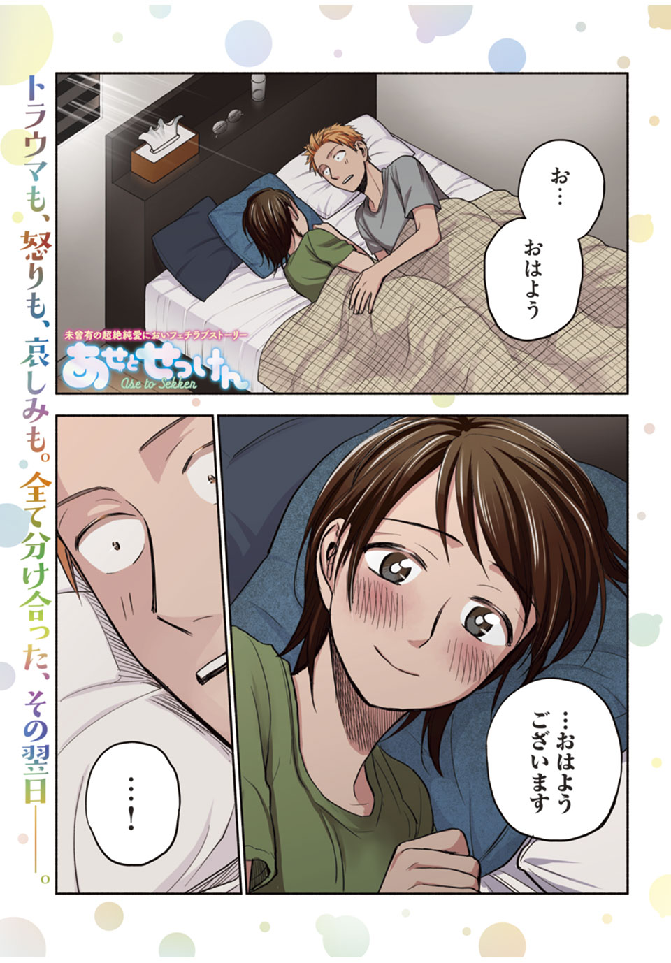 ASE TO SEKKEN - raw - Chapter 82 - https://jpdd.ccdd.to/JPDD/asetosekken/195963/p1ea5ko523j.jpg