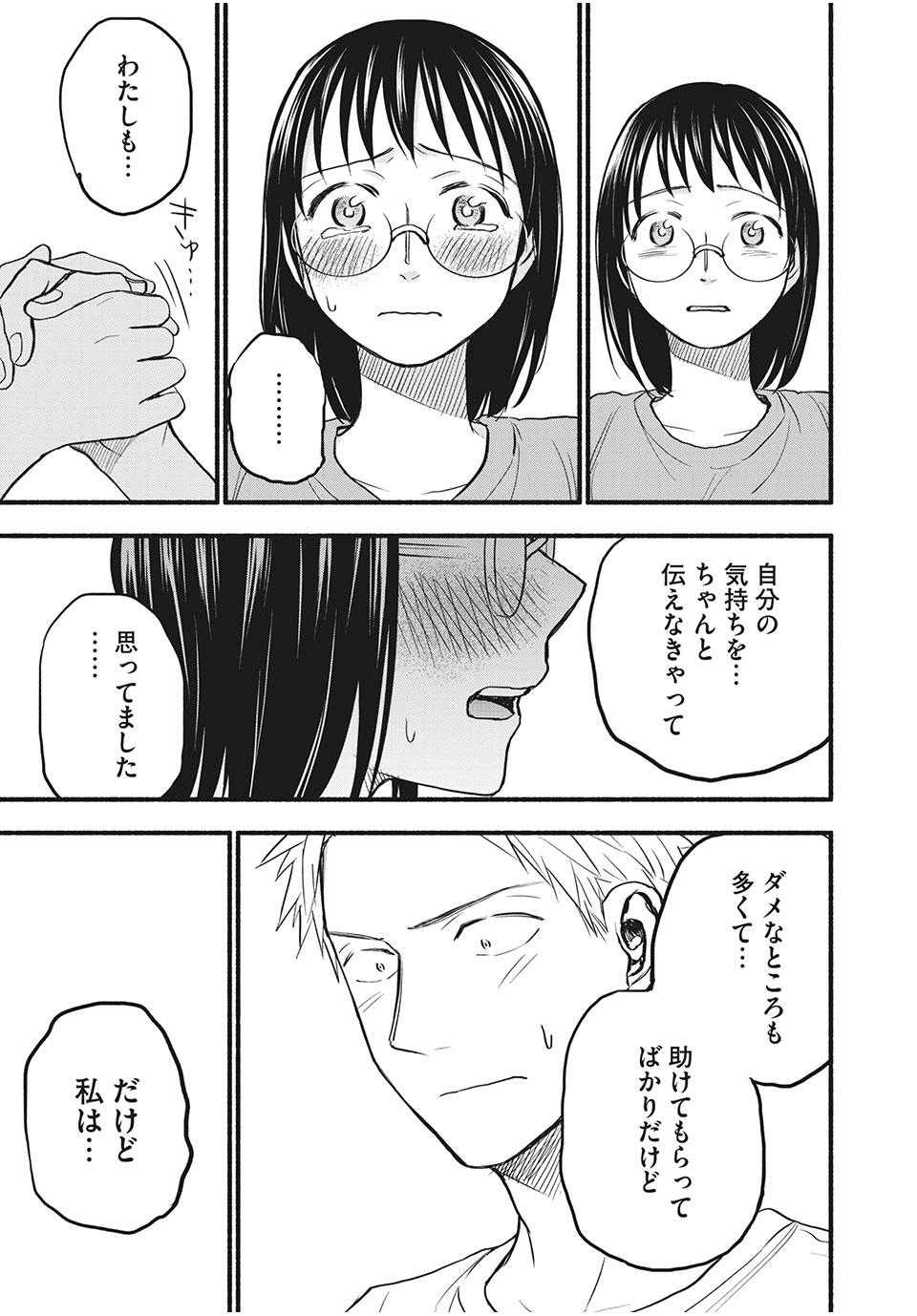 ASE TO SEKKEN - raw - Chapter 82 - https://jpdd.ccdd.to/JPDD/asetosekken/195963/prxzoea0wuv.jpg