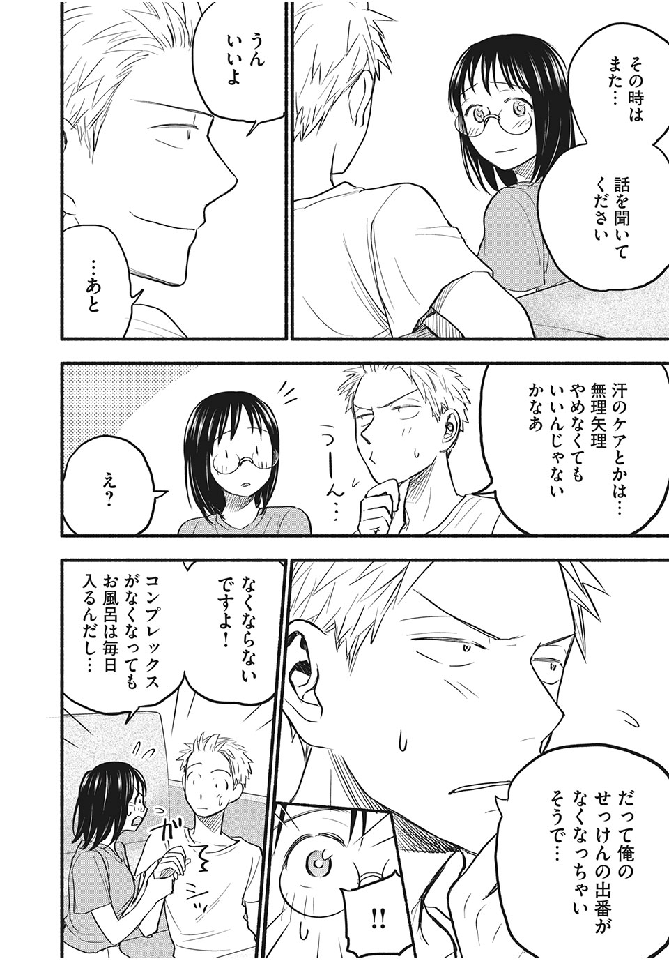 ASE TO SEKKEN - raw - Chapter 82 - https://jpdd.ccdd.to/JPDD/asetosekken/195963/rdwtqzib0ok.jpg