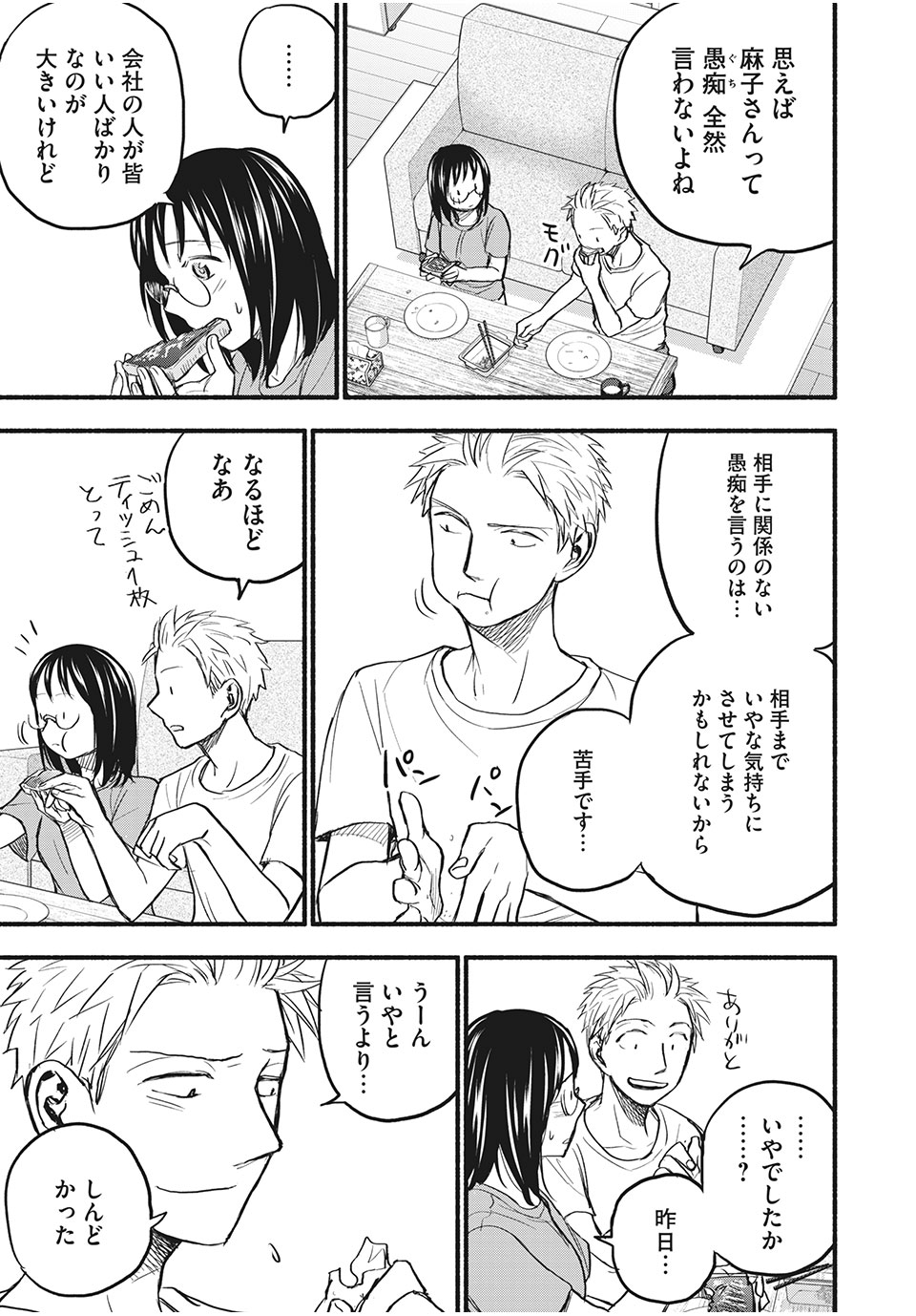 ASE TO SEKKEN - raw - Chapter 82 - https://jpdd.ccdd.to/JPDD/asetosekken/195963/srqhjiu51fp.jpg
