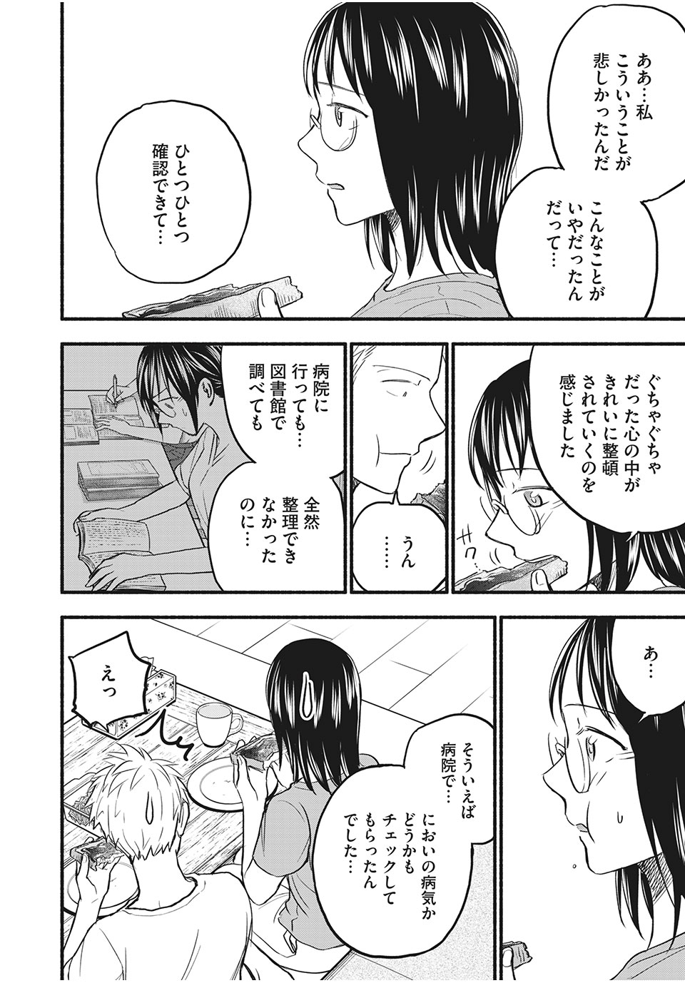 ASE TO SEKKEN - raw - Chapter 82 - https://jpdd.ccdd.to/JPDD/asetosekken/195963/uitmnwrdw1p.jpg