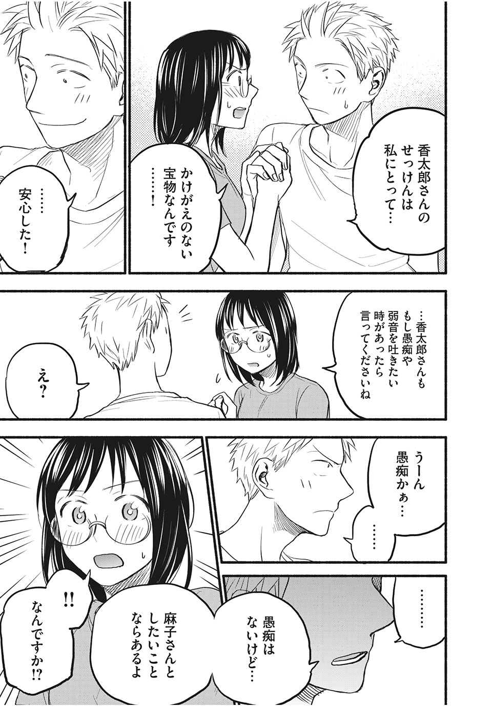 ASE TO SEKKEN - raw - Chapter 82 - https://jpdd.ccdd.to/JPDD/asetosekken/195963/uj1y335m4f0.jpg