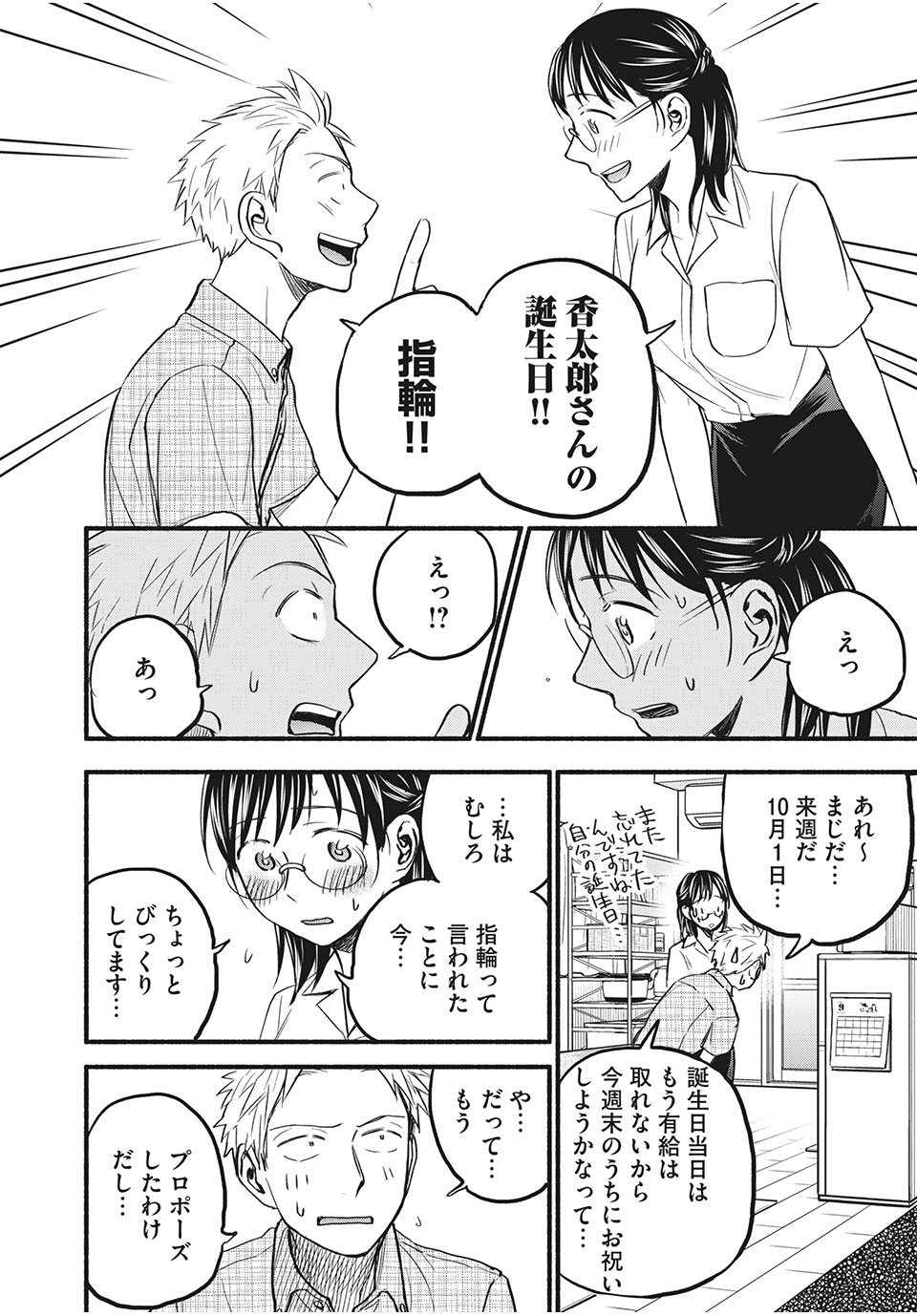 ASE TO SEKKEN - raw - Chapter 83 - https://jpdd.ccdd.to/JPDD/asetosekken/196532/2z1ftz110o2.jpg